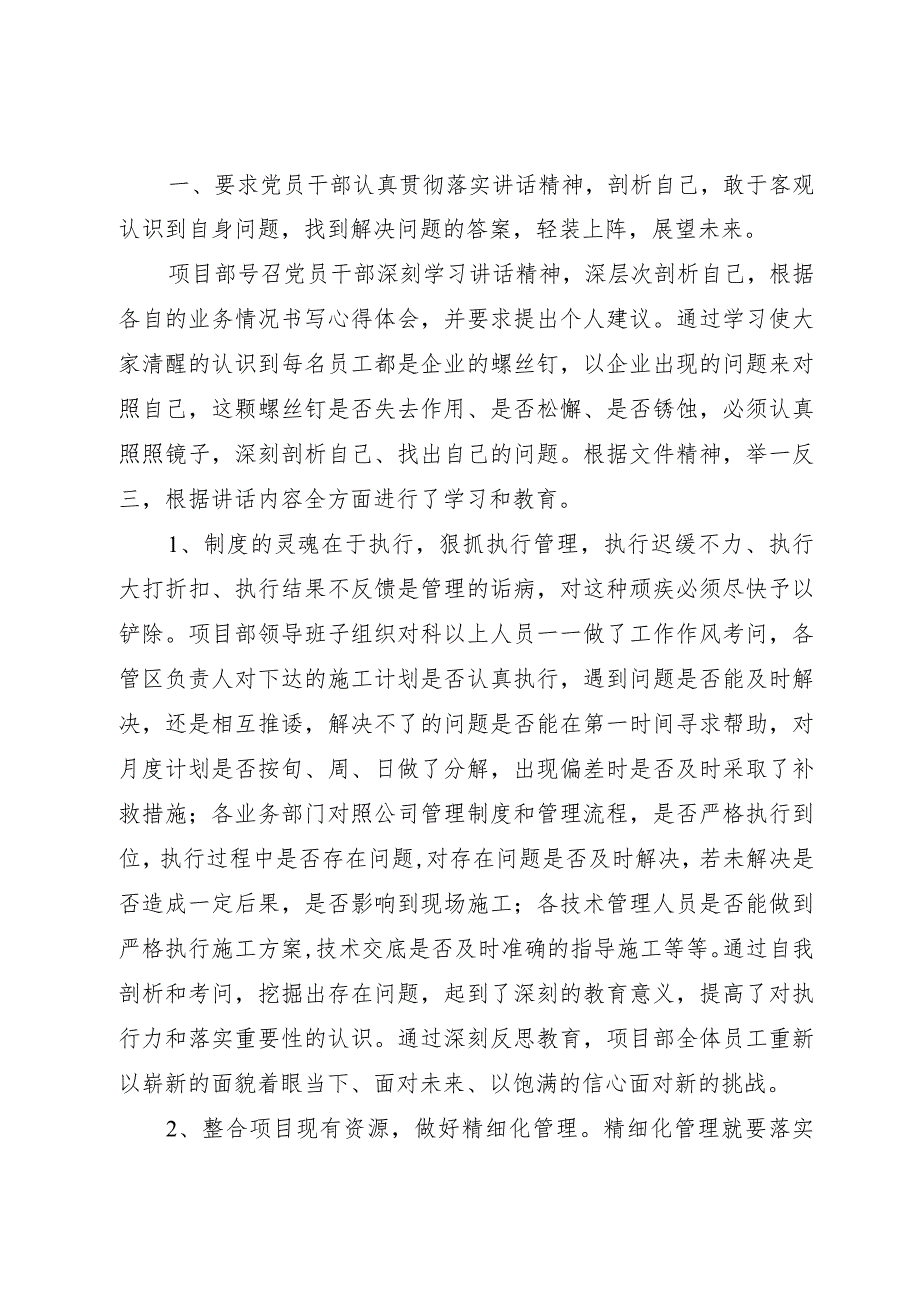 关于如何提高公司项目经济运行水平的工作汇报.docx_第2页