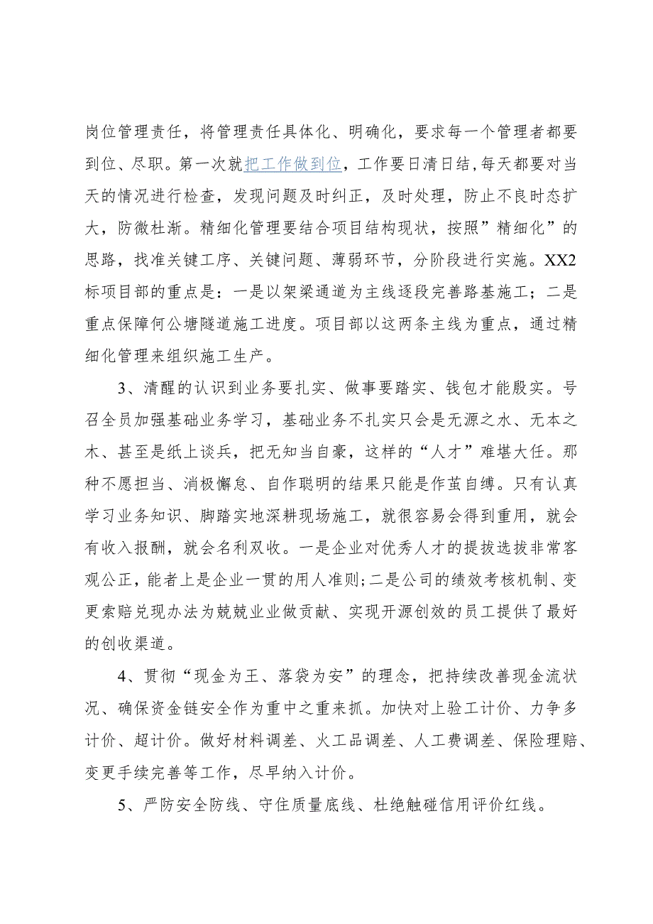 关于如何提高公司项目经济运行水平的工作汇报.docx_第3页