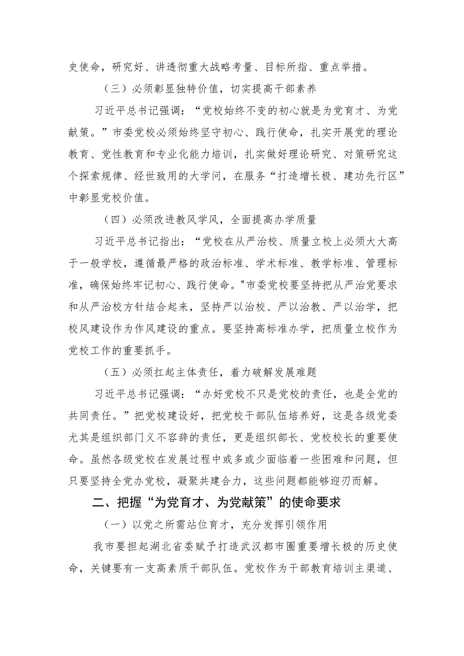 在迎接市领导调研指导党校工作会议上的汇报发言.docx_第2页