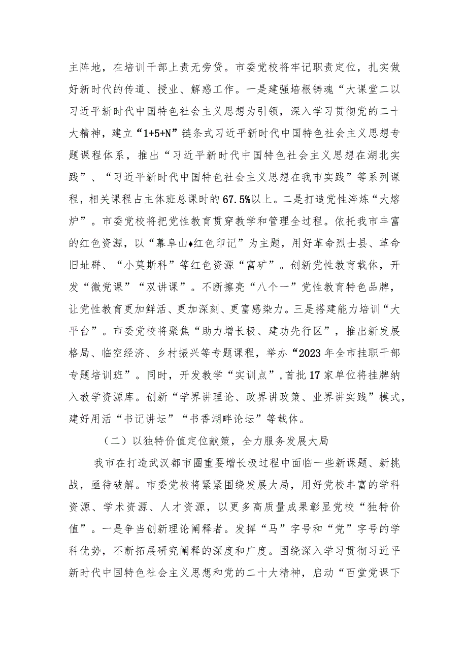 在迎接市领导调研指导党校工作会议上的汇报发言.docx_第3页