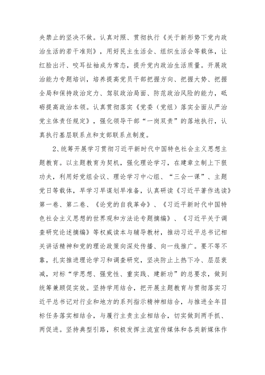 XX市烟草专卖局（分公司）党的建设工作领导小组2023年工作要点.docx_第2页