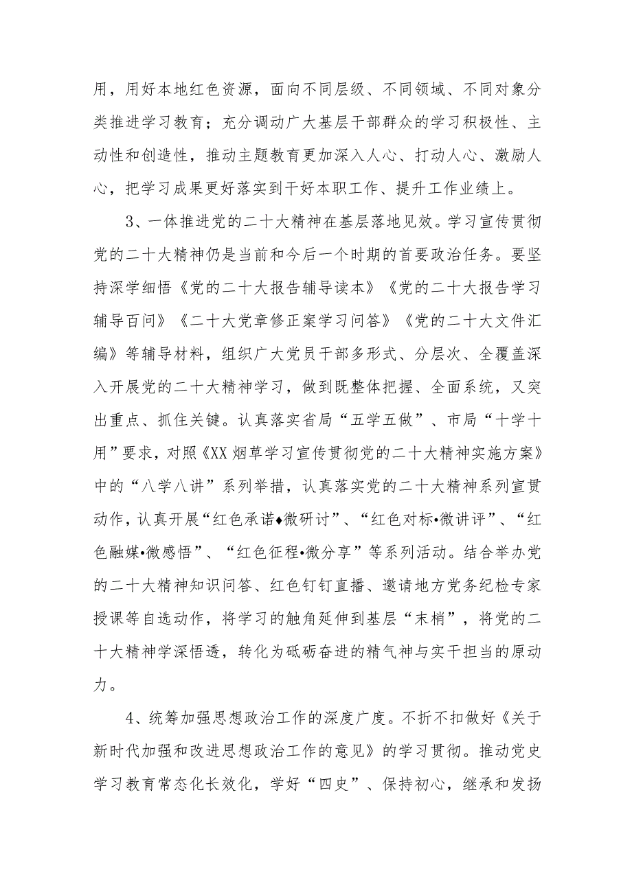 XX市烟草专卖局（分公司）党的建设工作领导小组2023年工作要点.docx_第3页