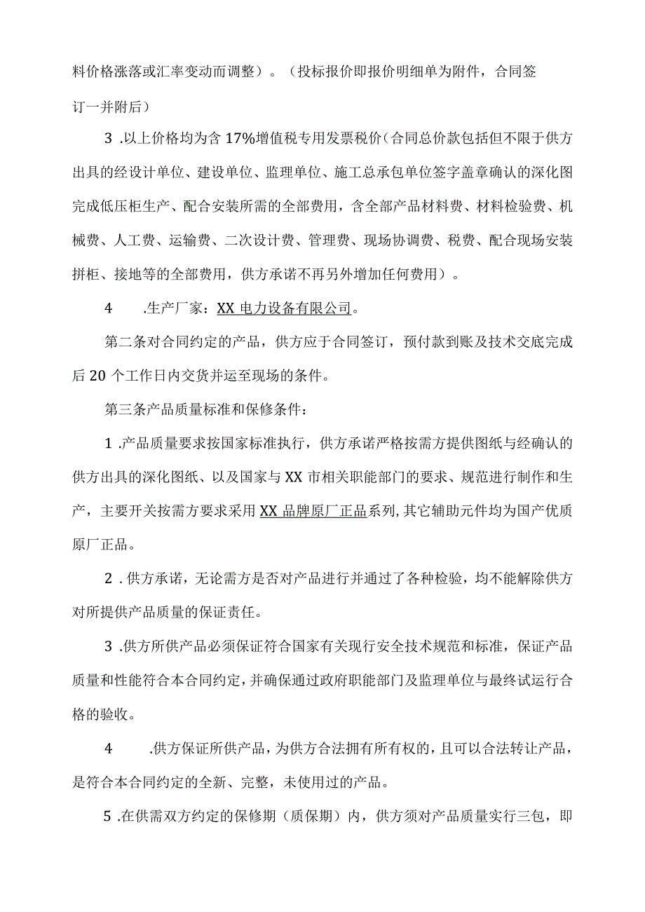 XX生产研发楼（生产基地项目）工程低压配电箱（柜）供货合同（2023年）.docx_第3页