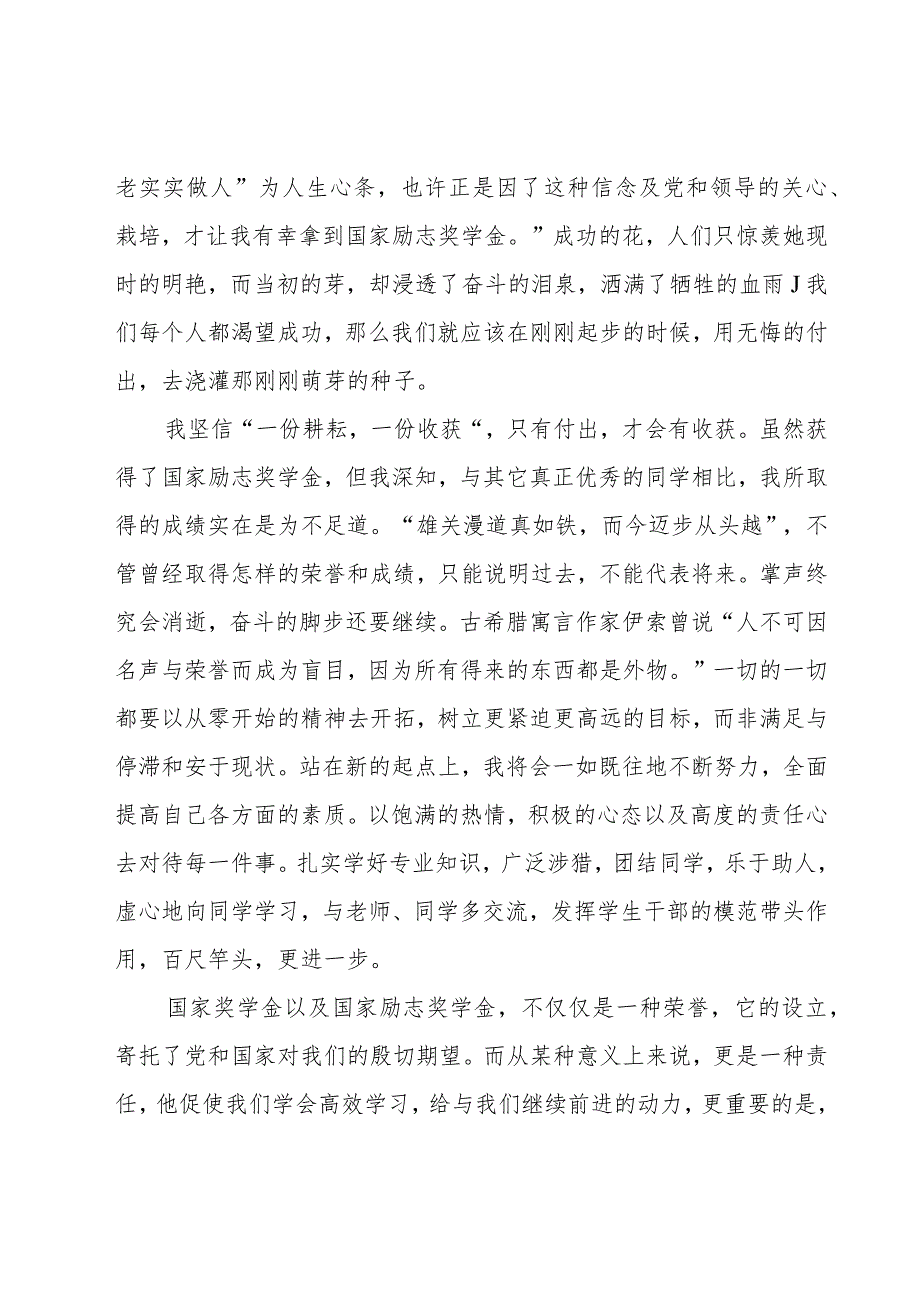 励志奖学金演讲稿（14篇）.docx_第2页