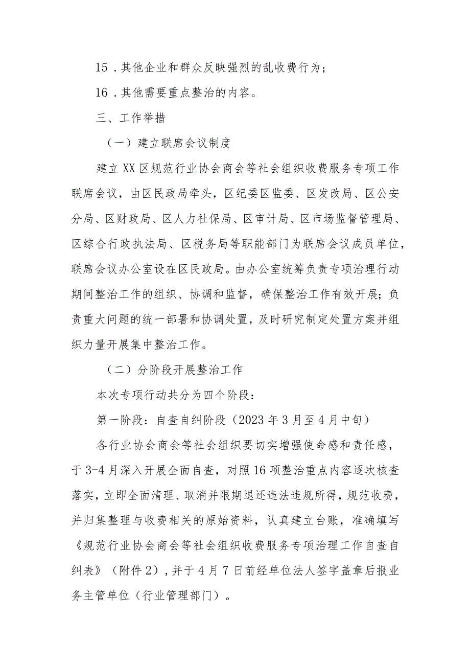 关于开展规范行业协会商会等社会组织收费服务治理工作的实施方案.docx_第3页