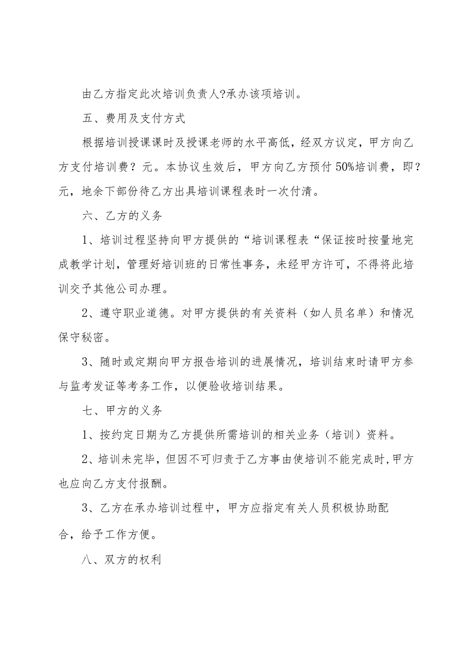 有关培训合同汇总（23篇）.docx_第2页