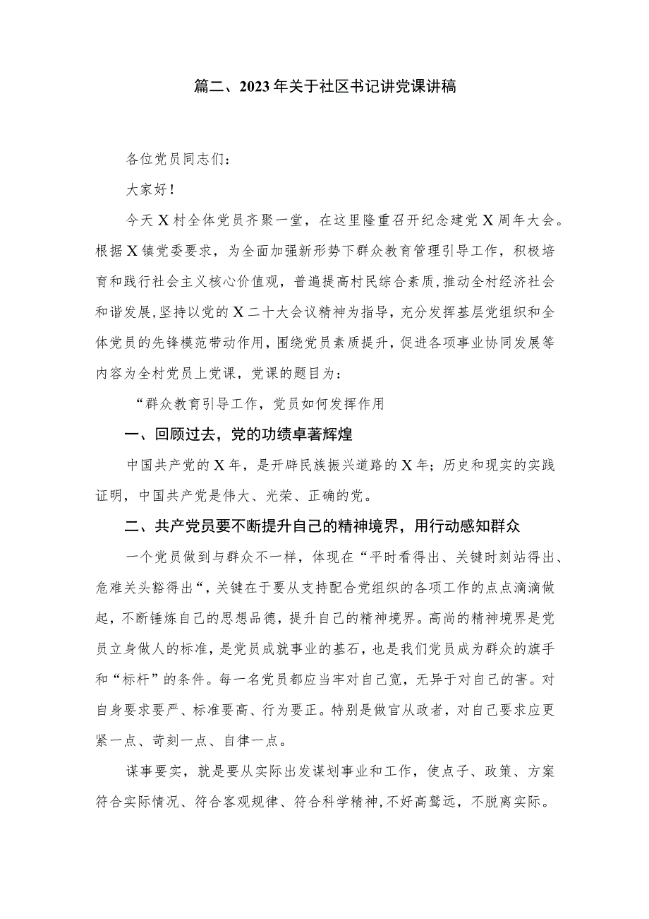 乡镇党委书记讲党课材料（共6篇）.docx_第3页