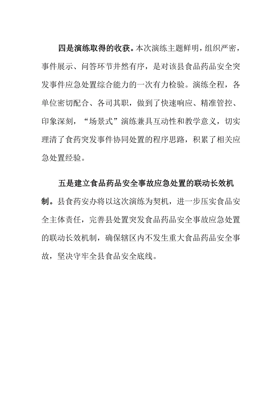 X县食药安办组织开展20XX年食品药品安全应急演练工作总结.docx_第3页