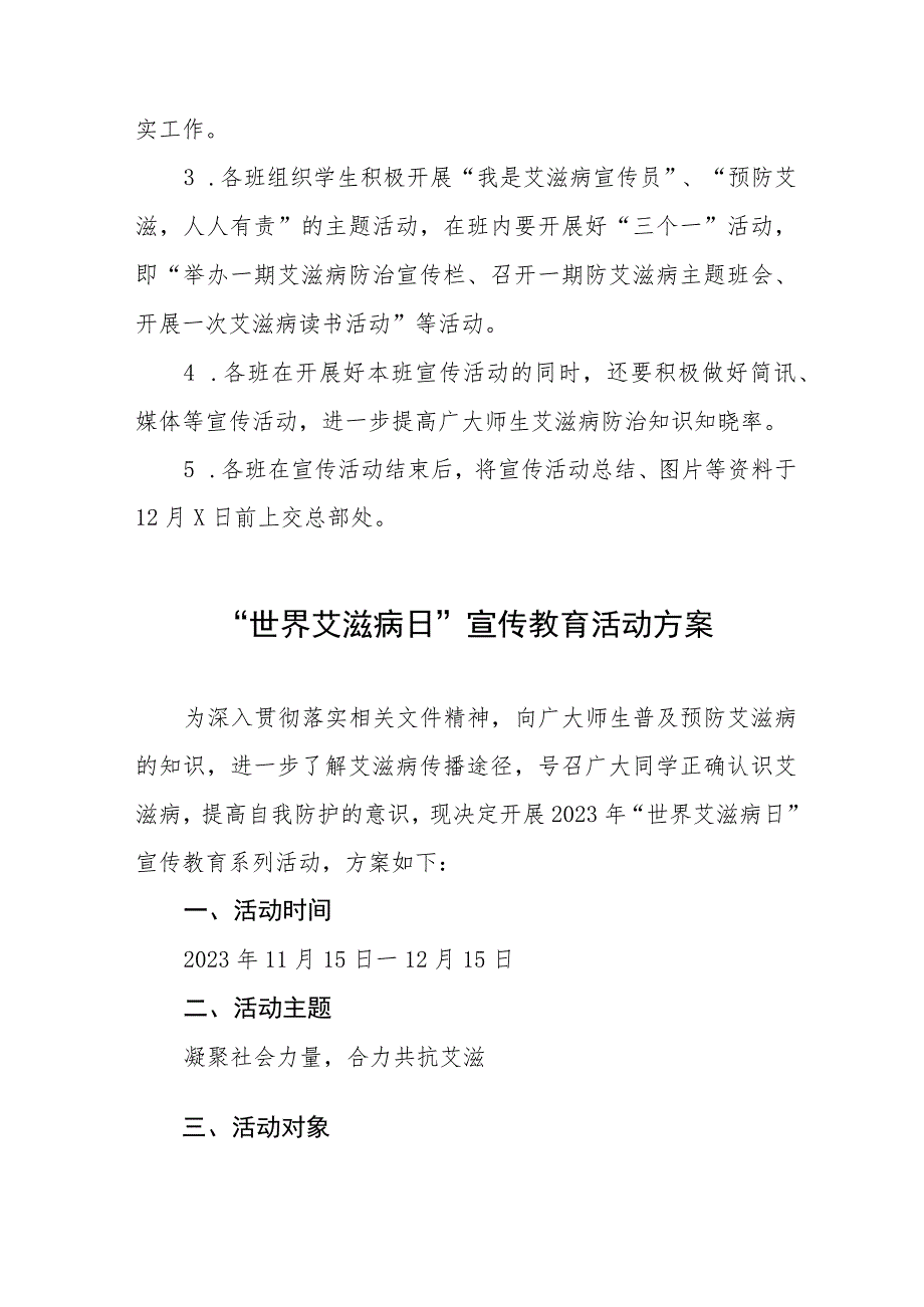 2023小学世界艾滋病日宣传活动实施方案七篇.docx_第2页