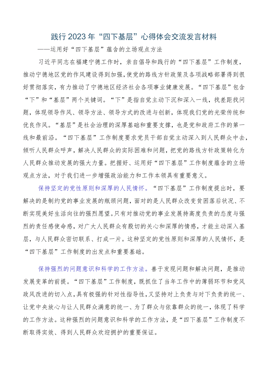 十篇2023年“四下基层”研讨交流材料.docx_第3页