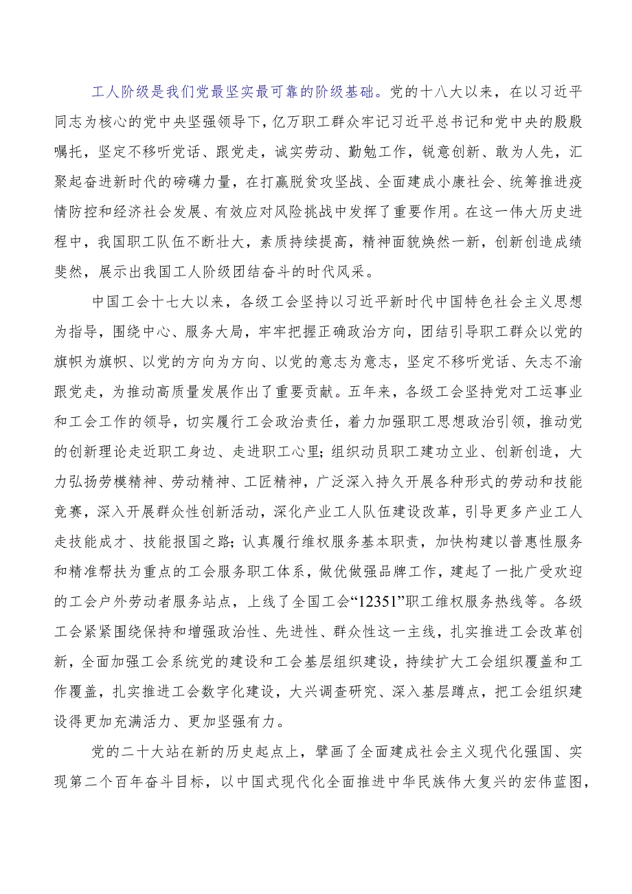 2023年中国妇女第十三次全国代表大会精神研讨材料、心得体会.docx_第2页