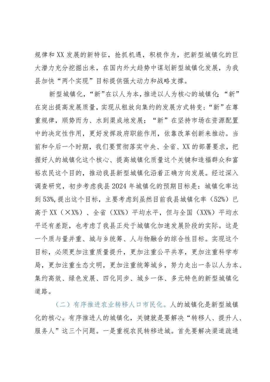 在全县城镇化工作会议上的讲话.docx_第2页