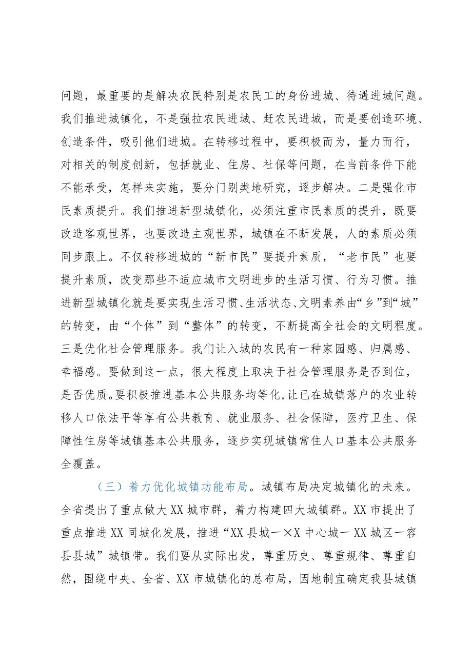 在全县城镇化工作会议上的讲话.docx_第3页