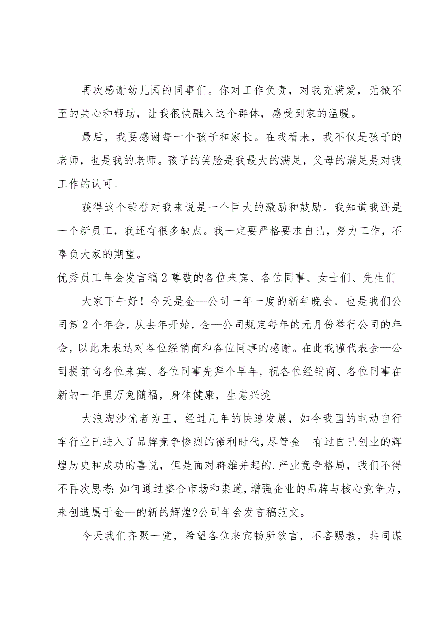 优秀员工年会发言稿.docx_第2页