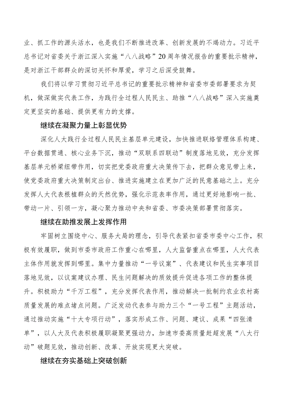 2023年专题学习“八八战略”实施20周年讲话提纲、学习心得共7篇.docx_第3页