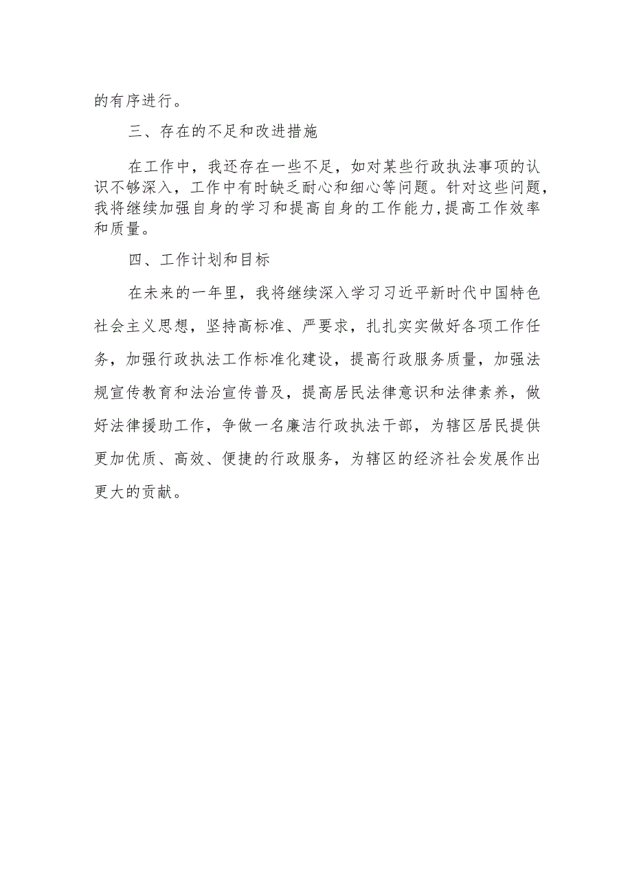 2023年乡镇综合行政执法局局长述职述德述廉报告.docx_第3页