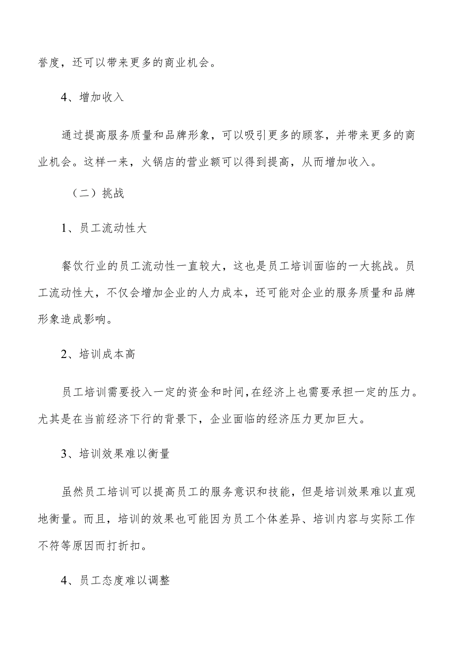 火锅店消防设备使用和急救知识培训方案.docx_第3页