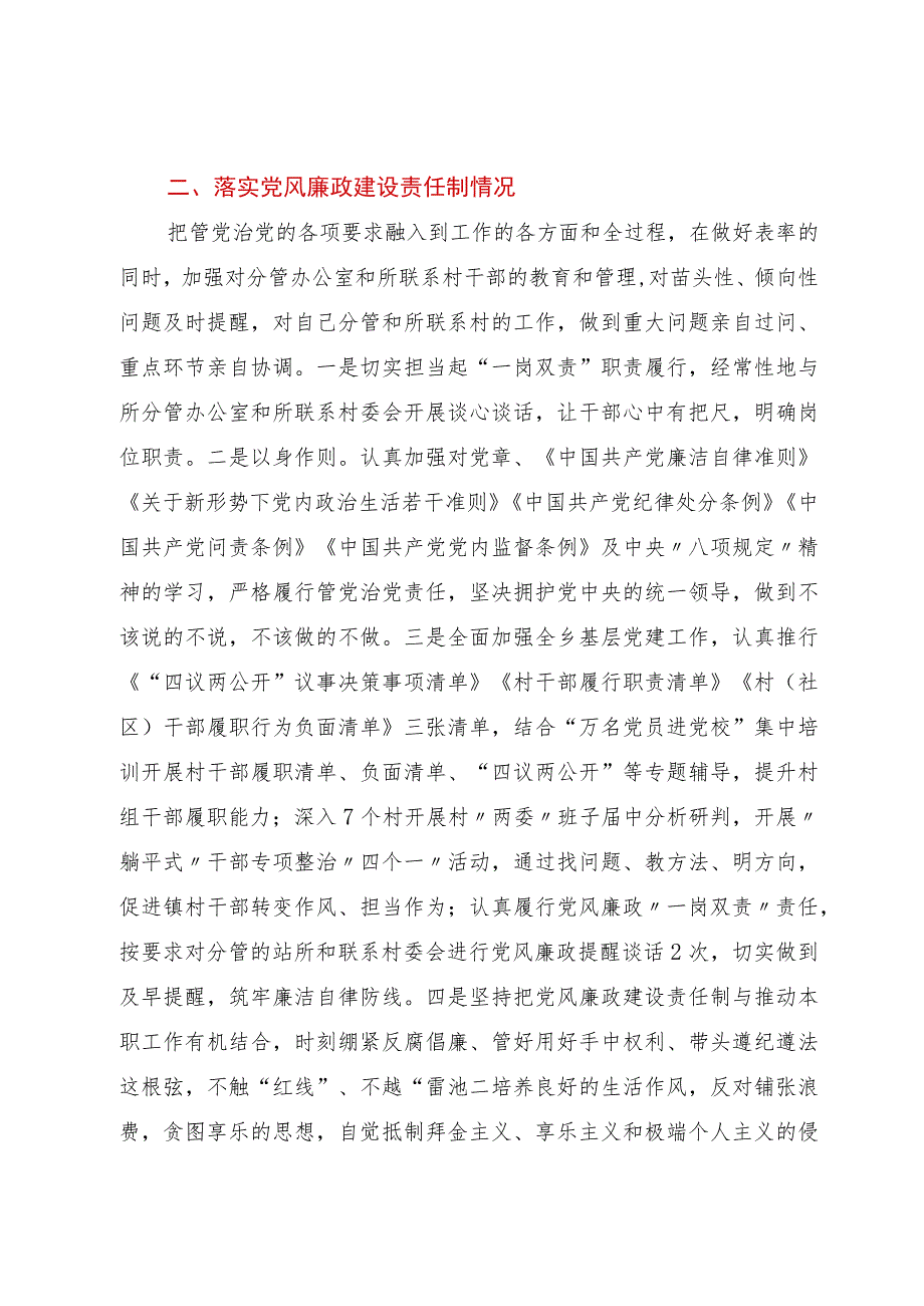 某县党委班子成员2023年个人述责述廉报告4篇.docx_第2页