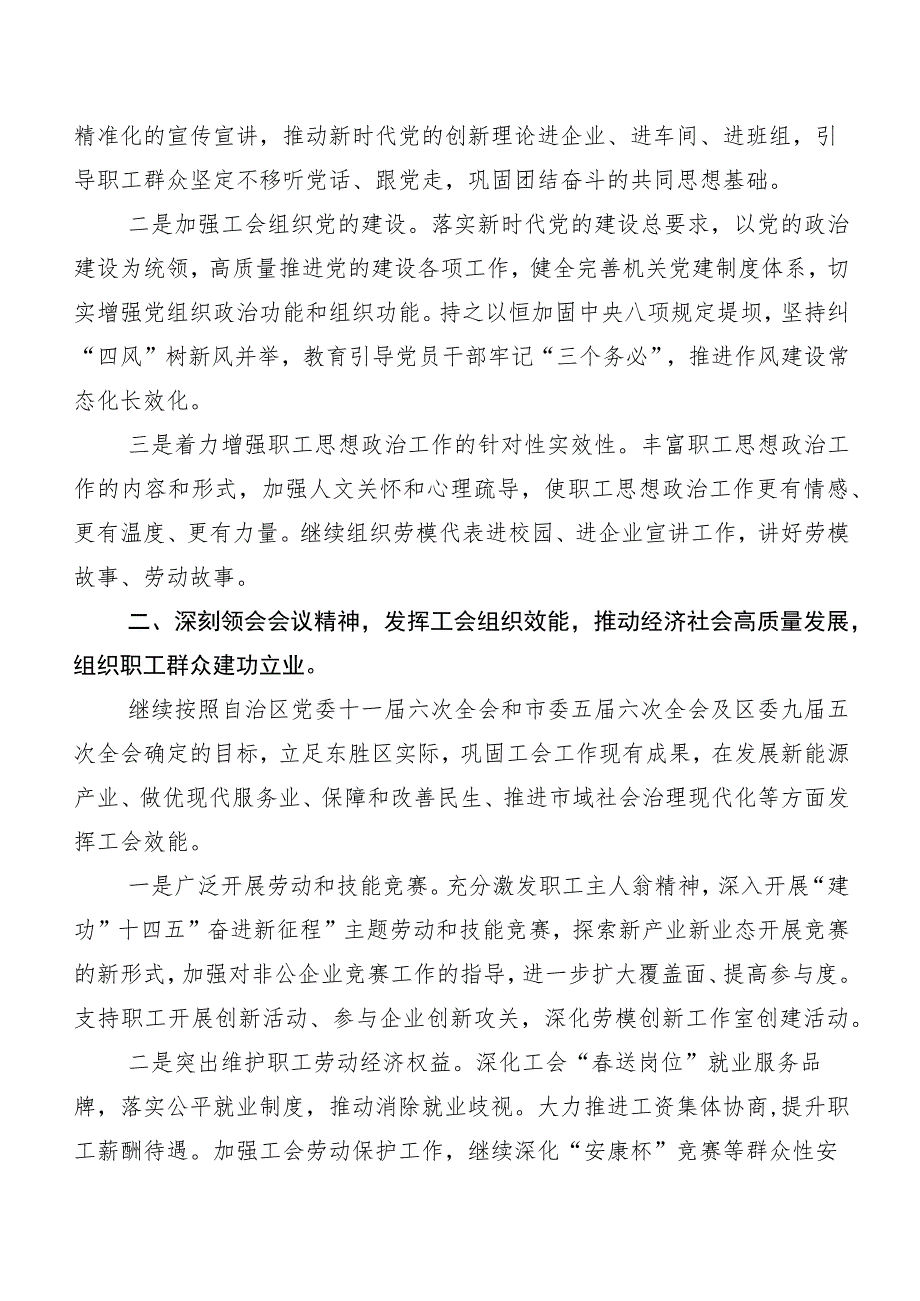 共十篇2023年中国工会第十八次全国代表大会精神研讨交流发言提纲、心得体会.docx_第2页