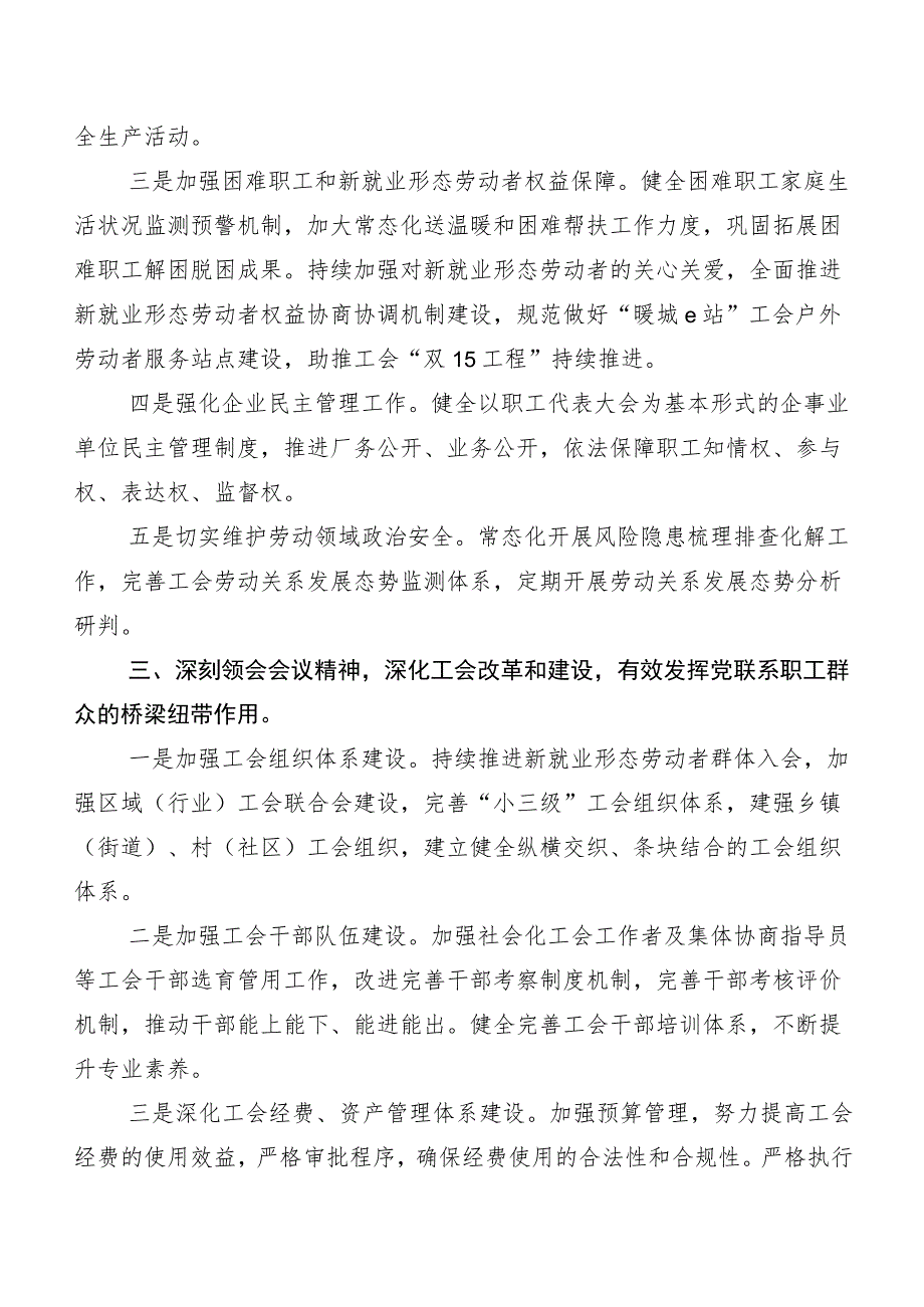 共十篇2023年中国工会第十八次全国代表大会精神研讨交流发言提纲、心得体会.docx_第3页