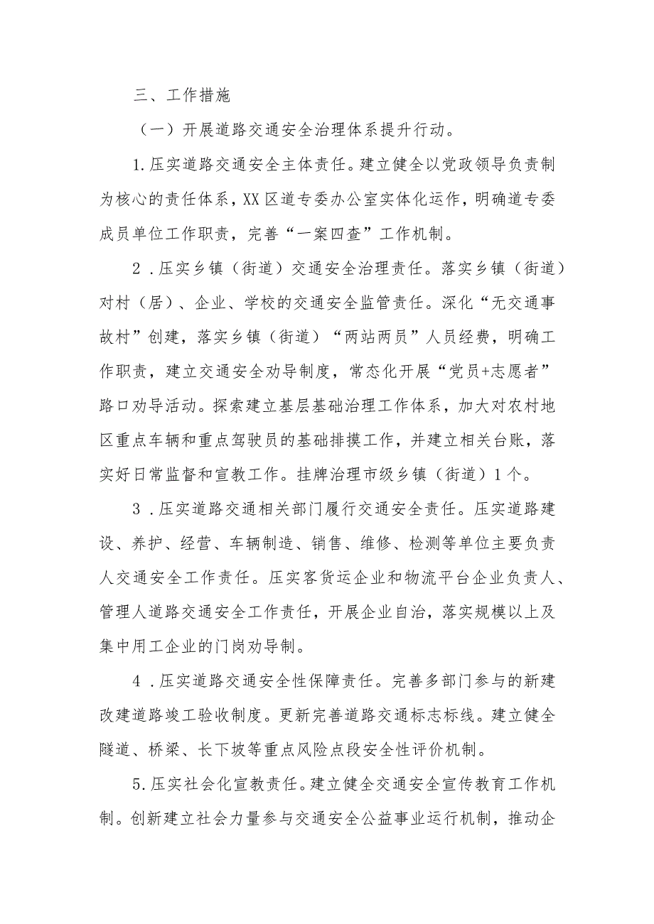 XX区2023年度“珍爱生命、远离车祸”道路交通安全大会战实施方案.docx_第2页