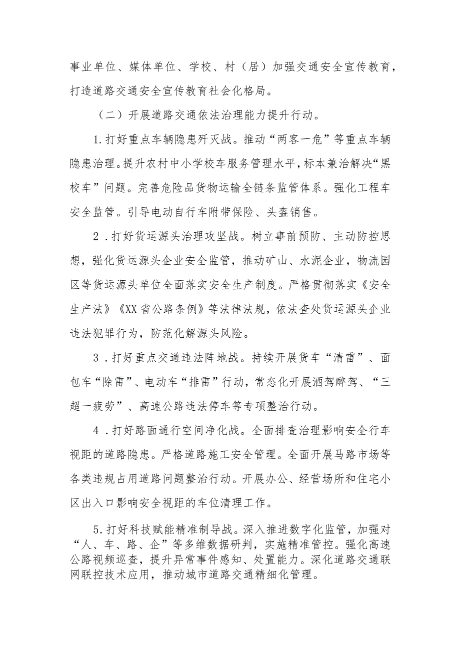 XX区2023年度“珍爱生命、远离车祸”道路交通安全大会战实施方案.docx_第3页