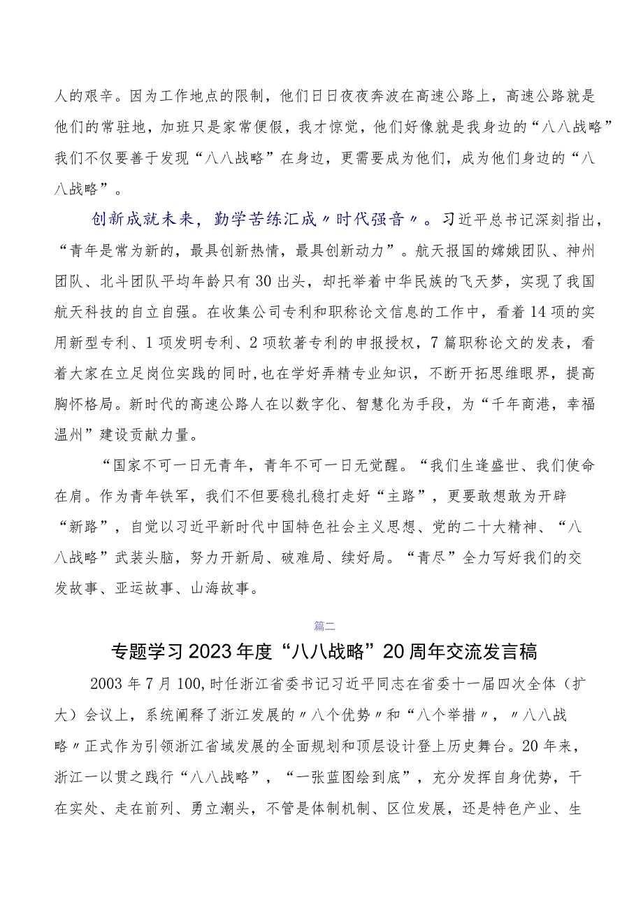 2023年“八八战略”研讨发言材料及学习心得.docx_第2页