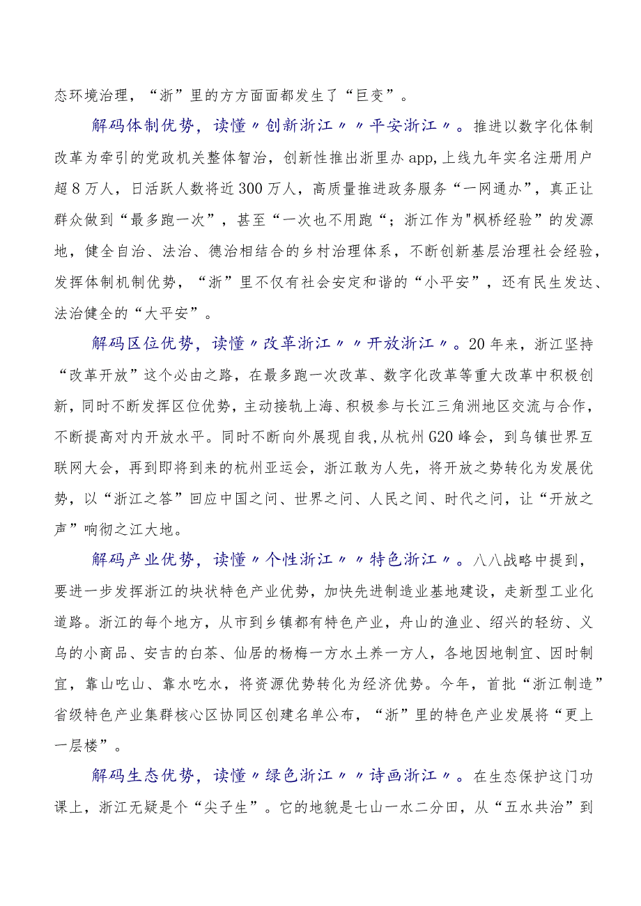 2023年“八八战略”研讨发言材料及学习心得.docx_第3页