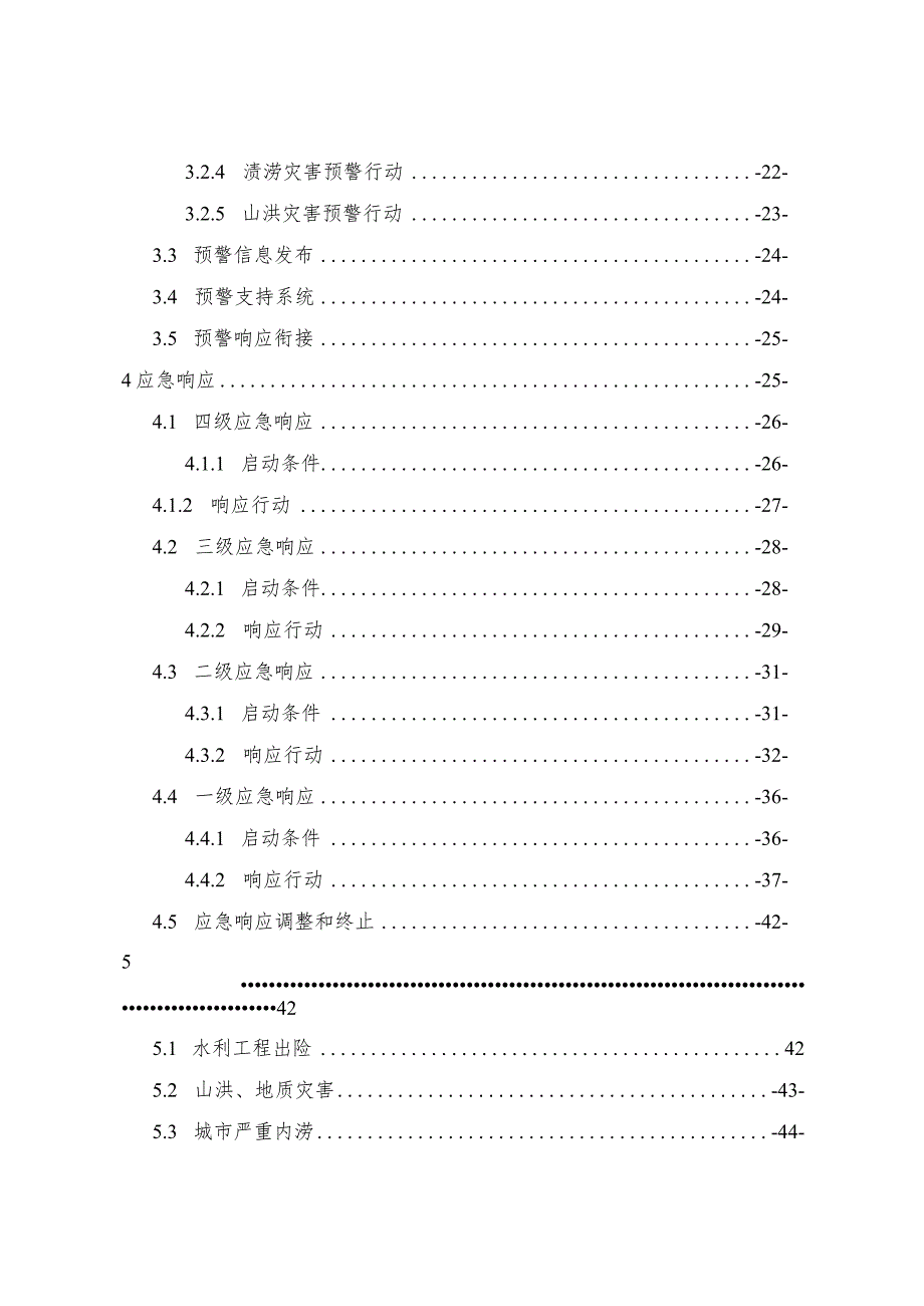 《东兴市洪涝灾害应急预案（2023修订）》.docx_第3页