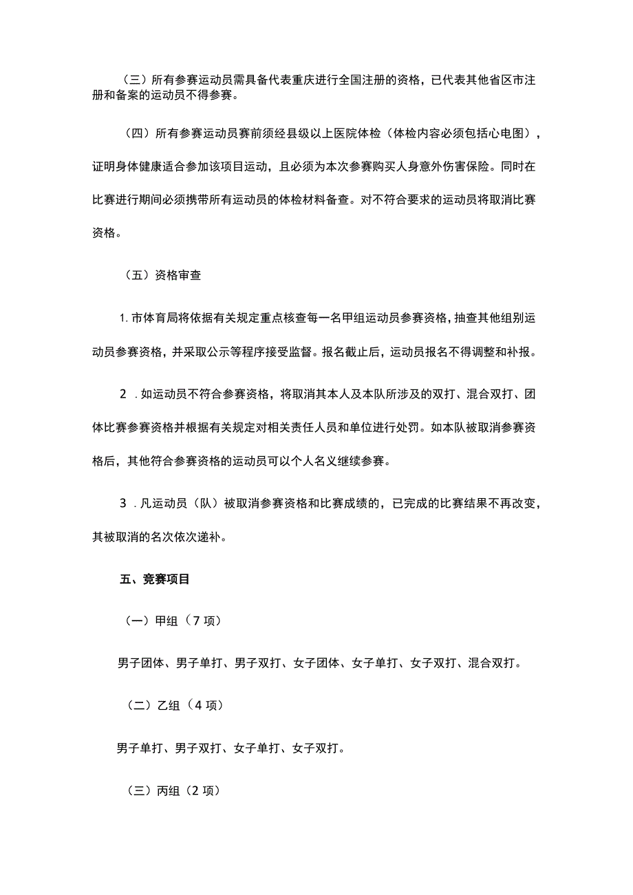 2023年重庆市青少年羽毛球锦标赛竞赛规程.docx_第3页