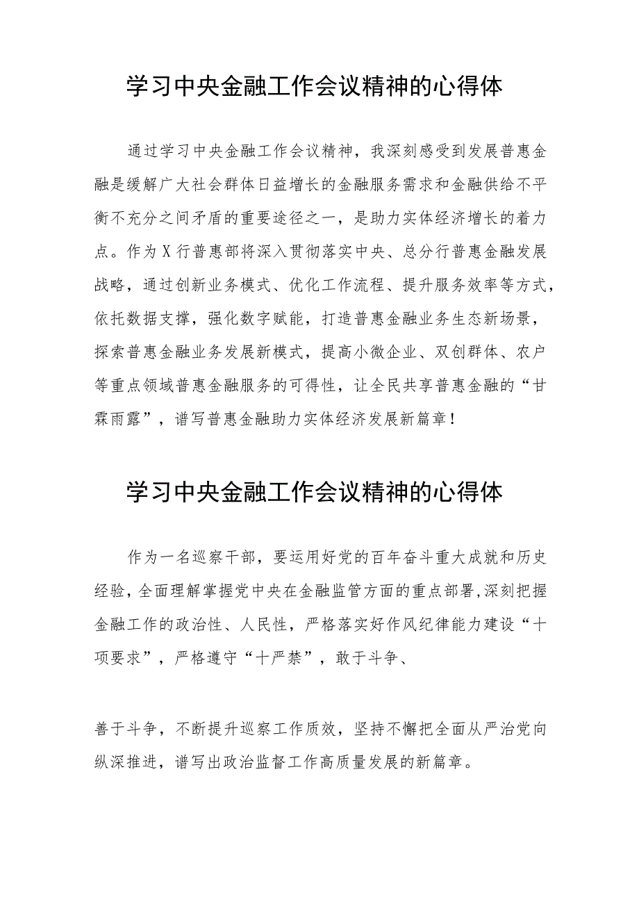 关于2023中央金融工作会议精神的学习感悟21篇.docx_第2页