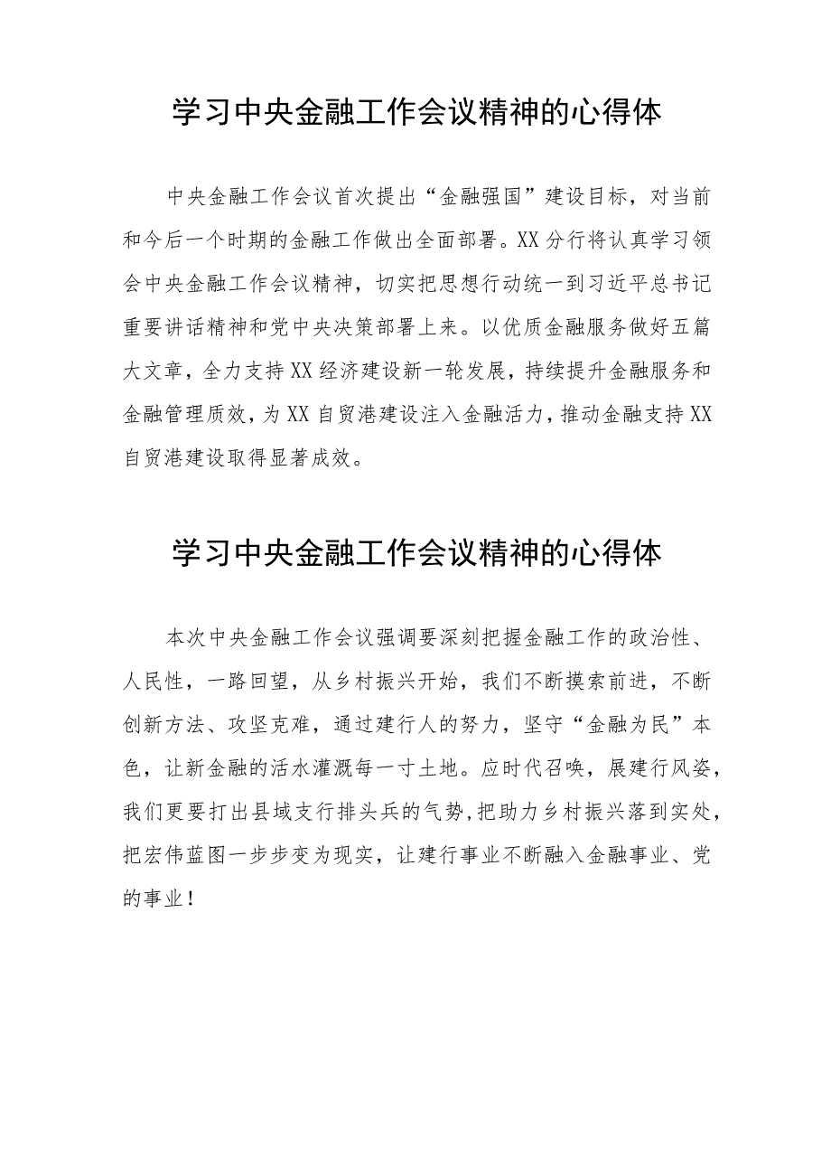 关于2023中央金融工作会议精神的学习感悟21篇.docx_第3页