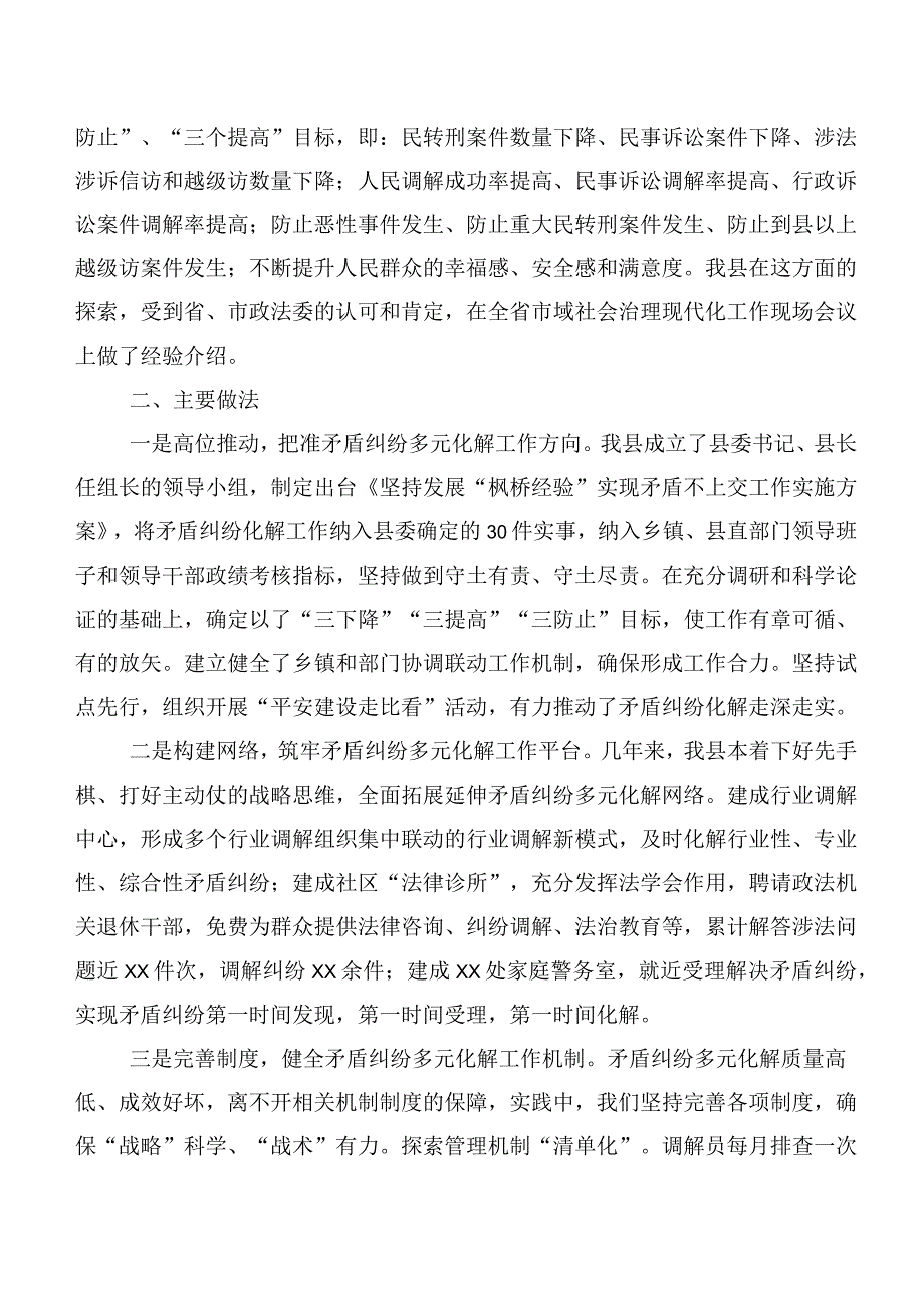 8篇汇编新时代枫桥经验研讨材料及学习心得.docx_第2页