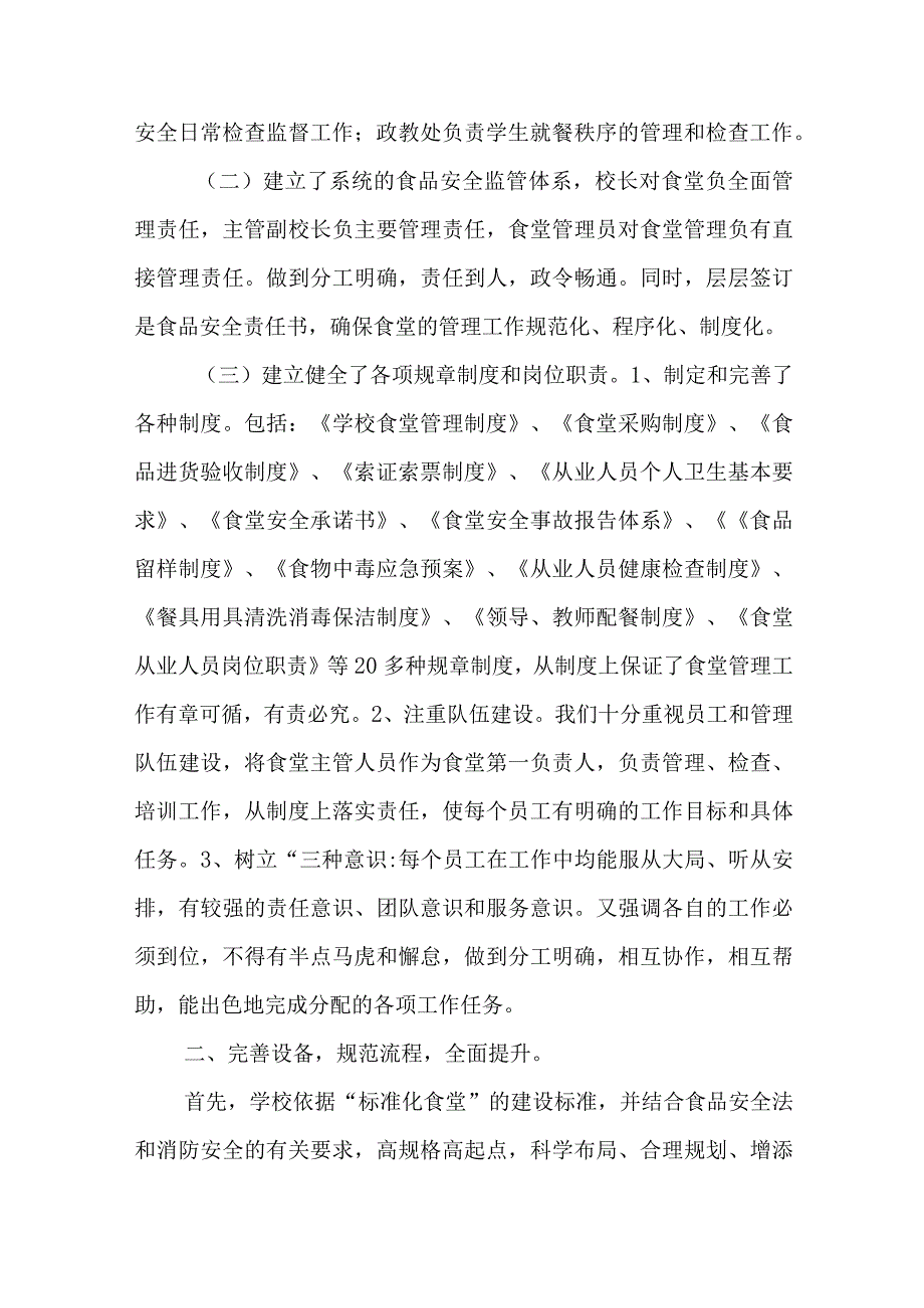 小学校食堂管理经验交流发言材料.docx_第2页