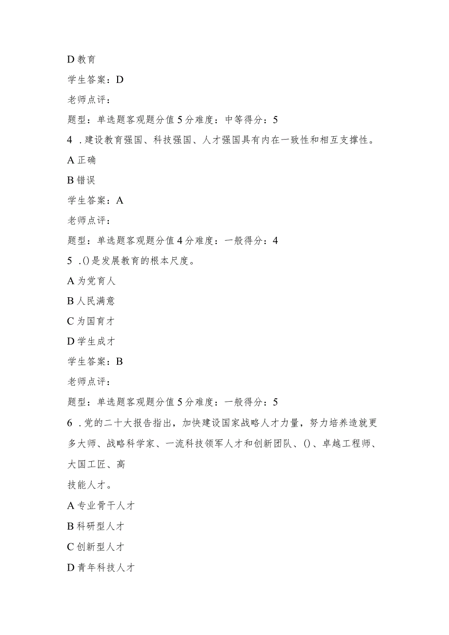 2023年秋江苏开放大学形势与政策作业.docx_第2页