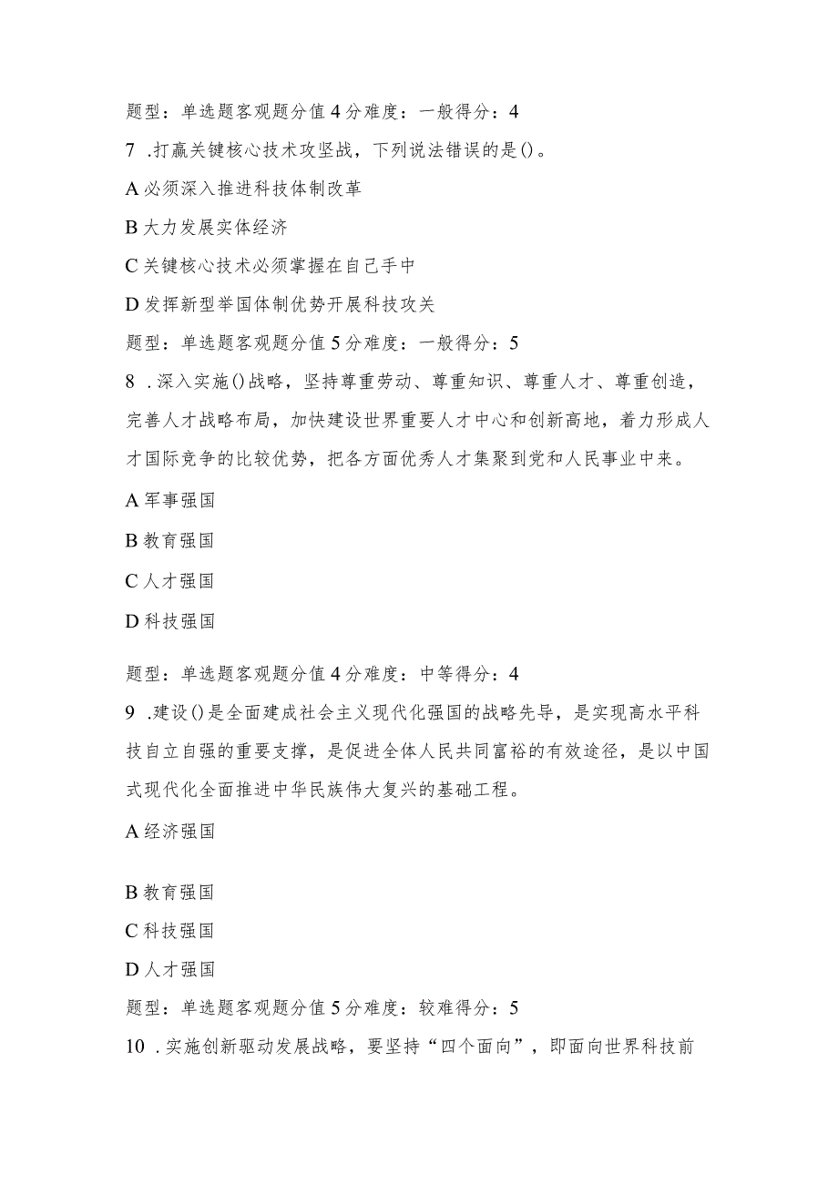 2023年秋江苏开放大学形势与政策作业.docx_第3页