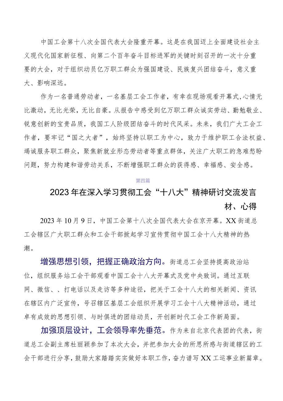 8篇2023年专题学习中国工会第十八次全国代表大会精神发言材料.docx_第3页