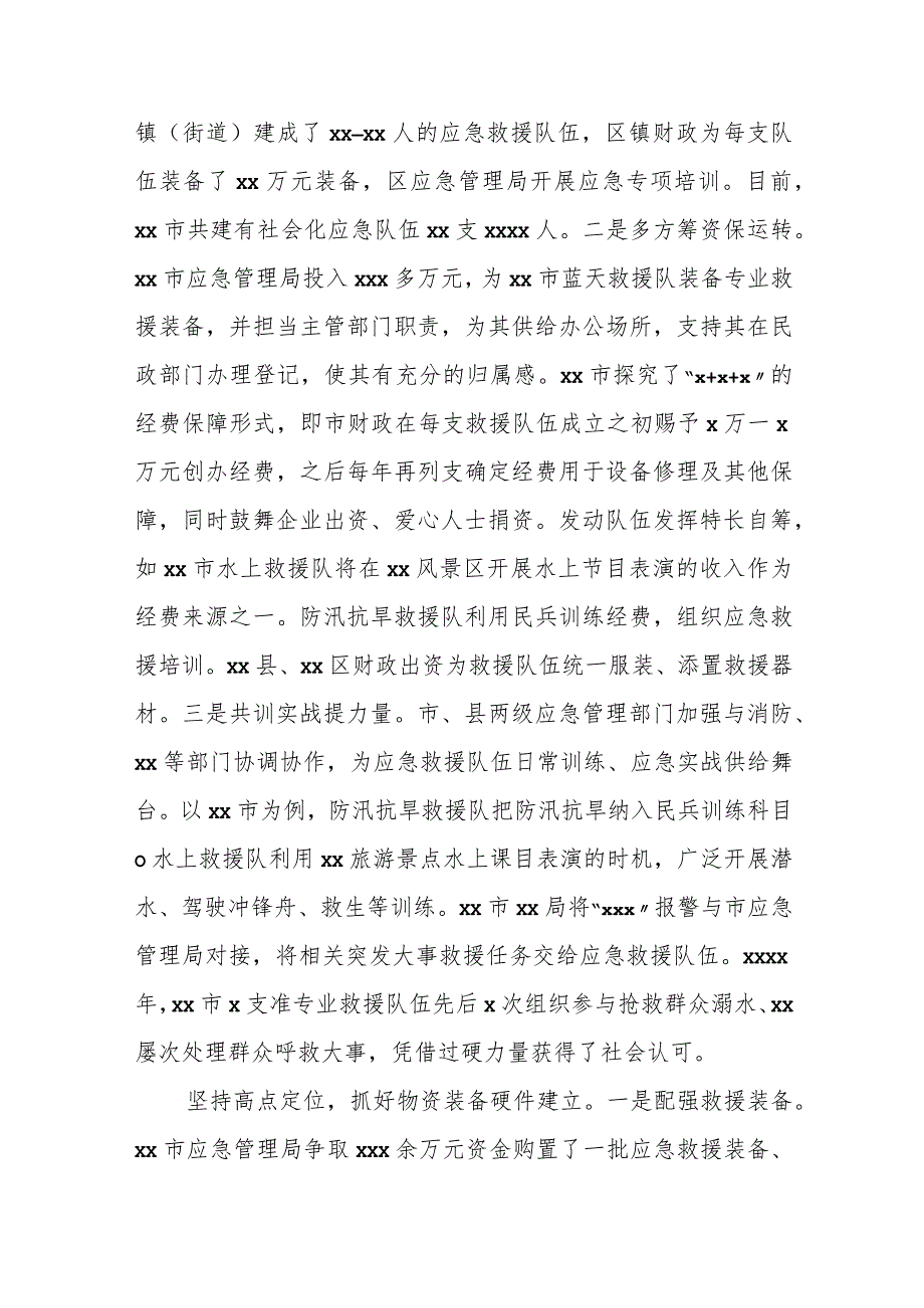 关于基层应急力量建立的调研报告.docx_第3页