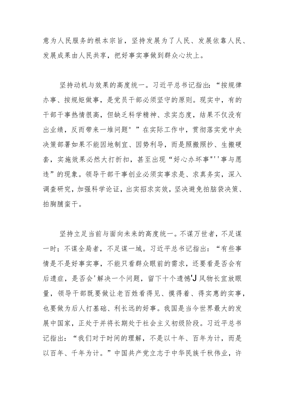 【党课讲稿】在以学促干上见实效.docx_第2页