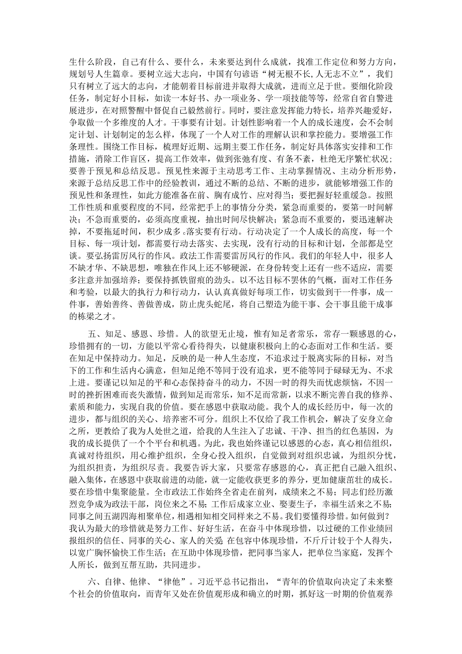 在青年干部座谈会上的讲话提纲.docx_第3页