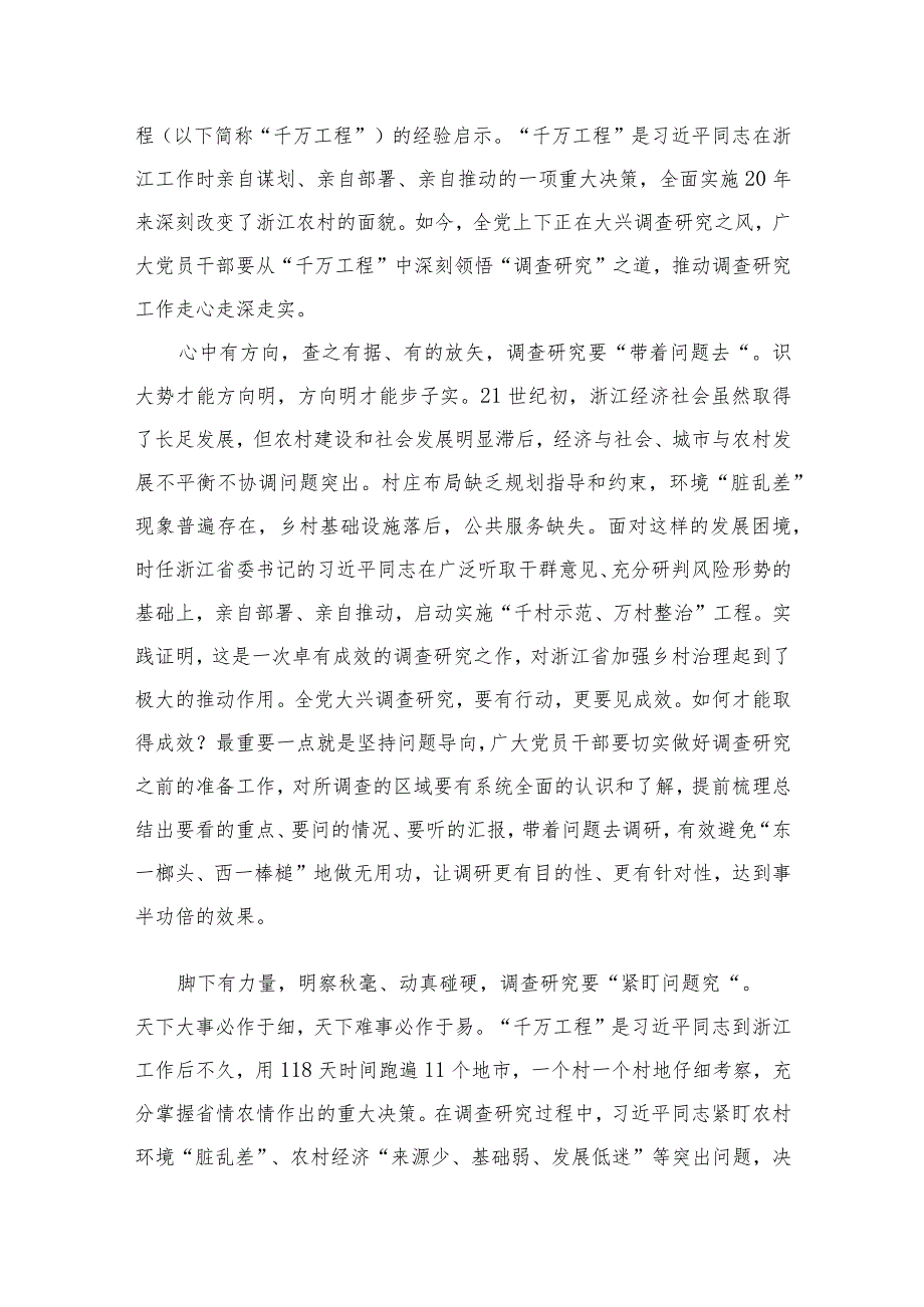 2023年关于学习“千万工程”和“浦江经验”专题心得体会研讨发言稿范文【10篇精选】供参考.docx_第3页