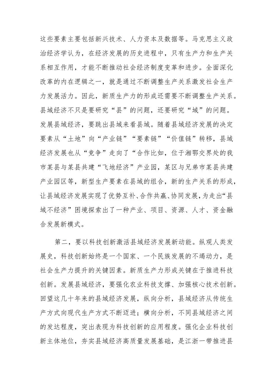 在政府党组中心组“新质生产力”专题研讨会上的交流发言参考范文.docx_第2页