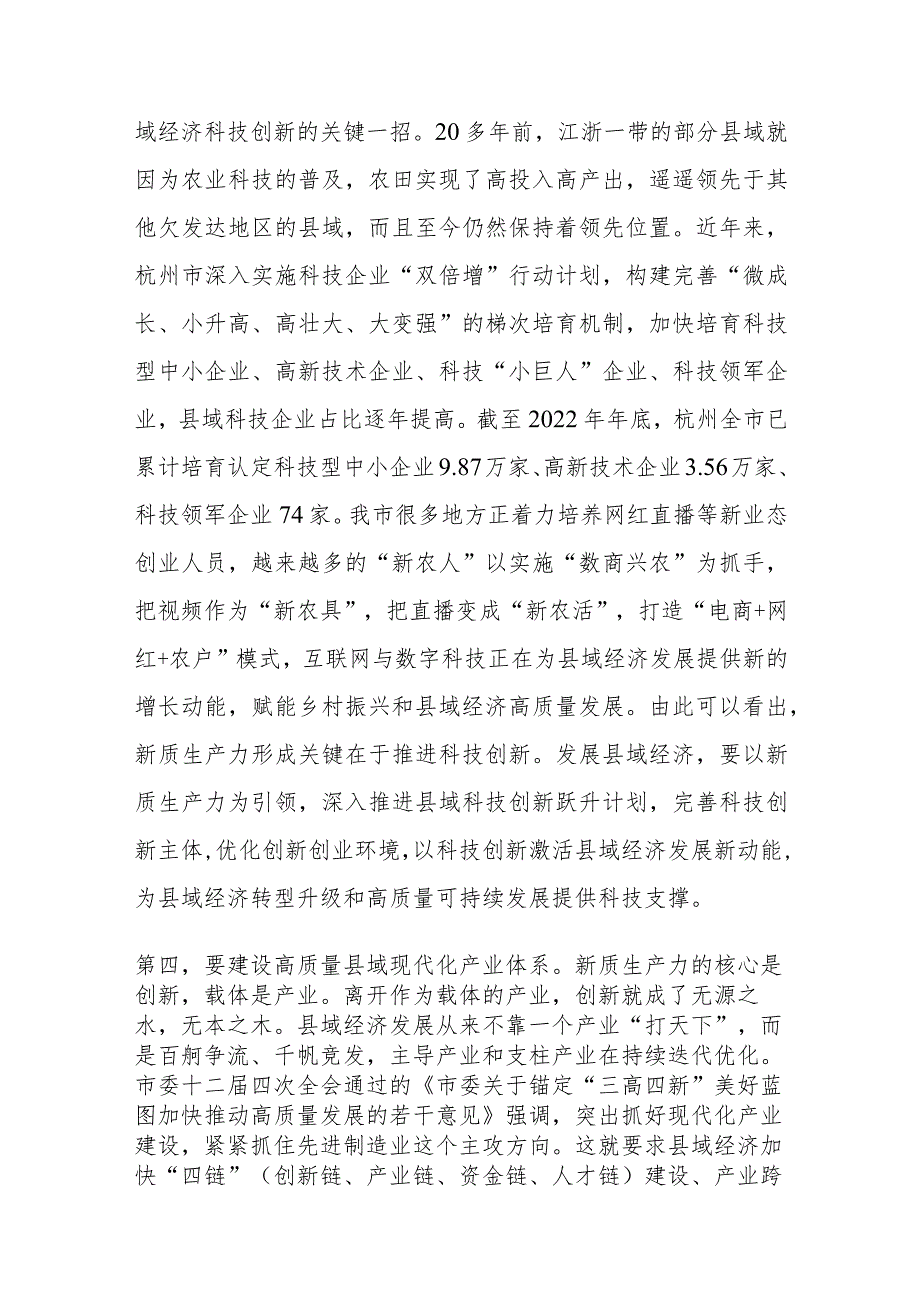 在政府党组中心组“新质生产力”专题研讨会上的交流发言参考范文.docx_第3页