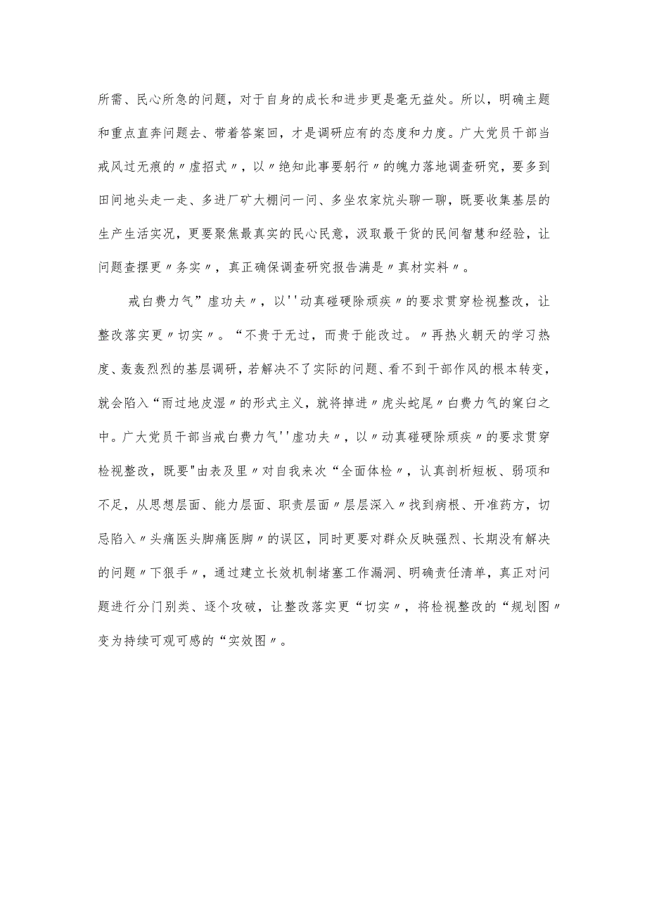 党员干部主题教育研讨发言：主题教育要戒“虚”向“实”.docx_第2页