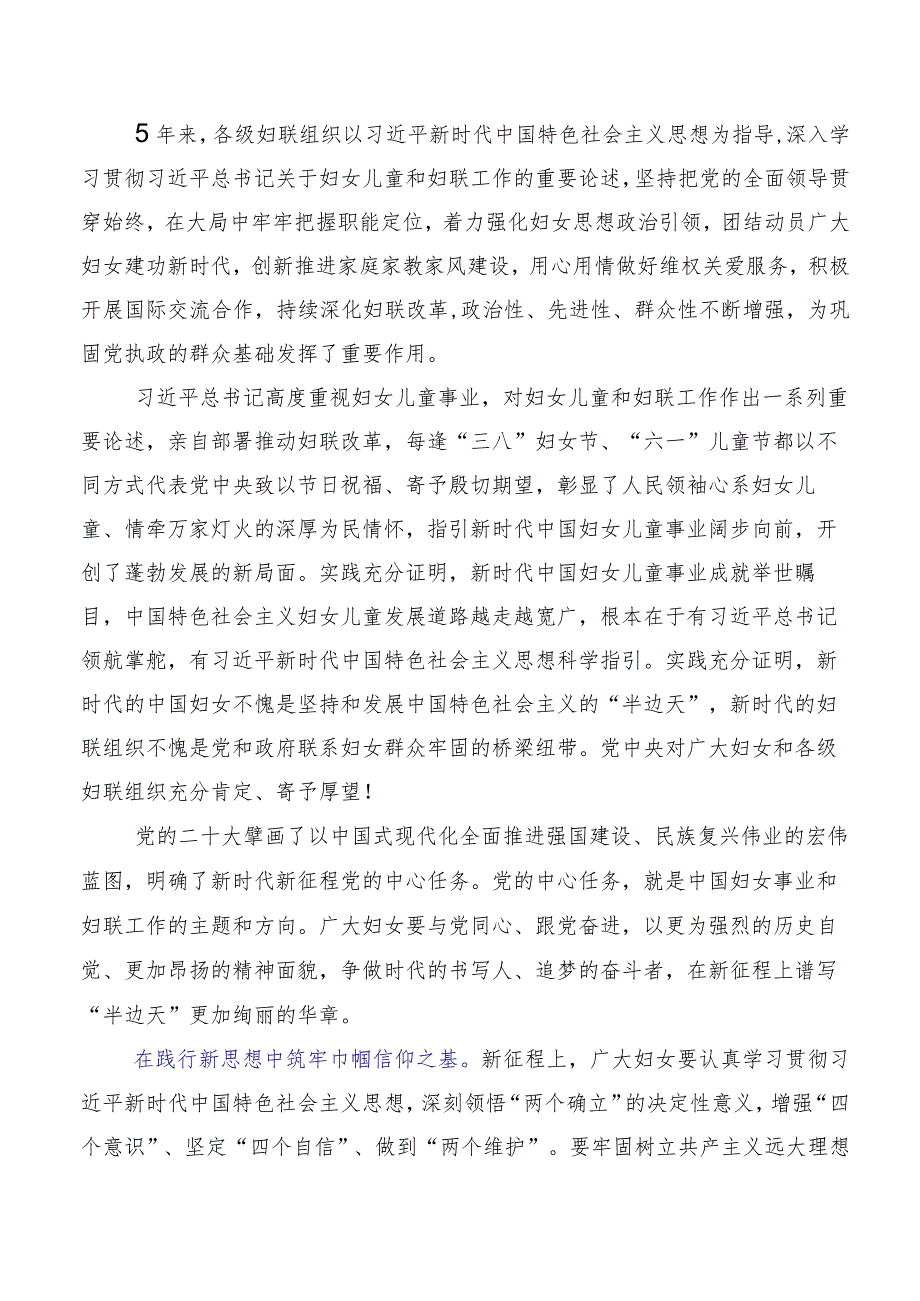 7篇2023年深入学习中国妇女第十三次全国代表大会精神发言材料、心得.docx_第2页