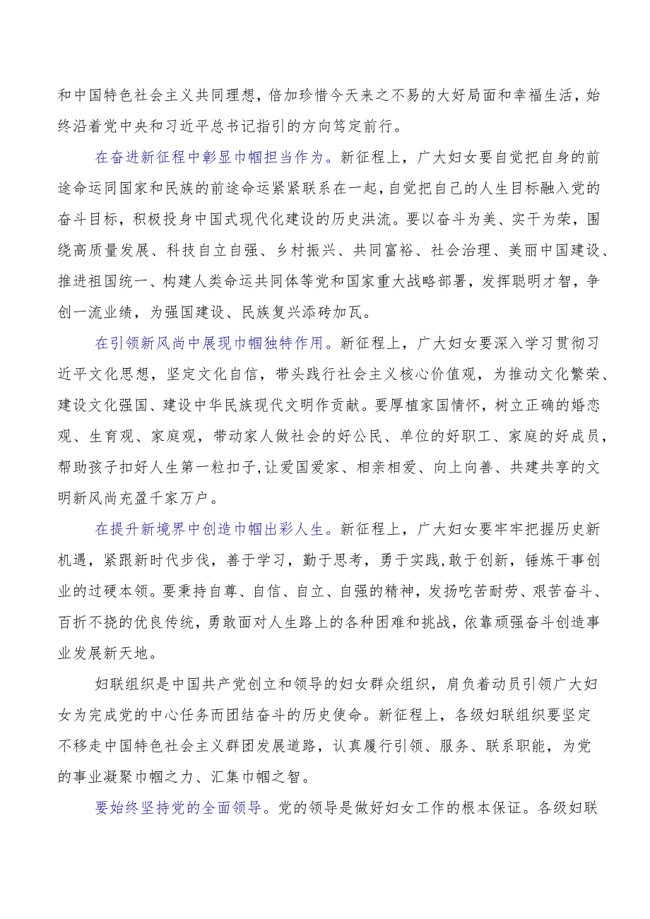 7篇2023年深入学习中国妇女第十三次全国代表大会精神发言材料、心得.docx_第3页