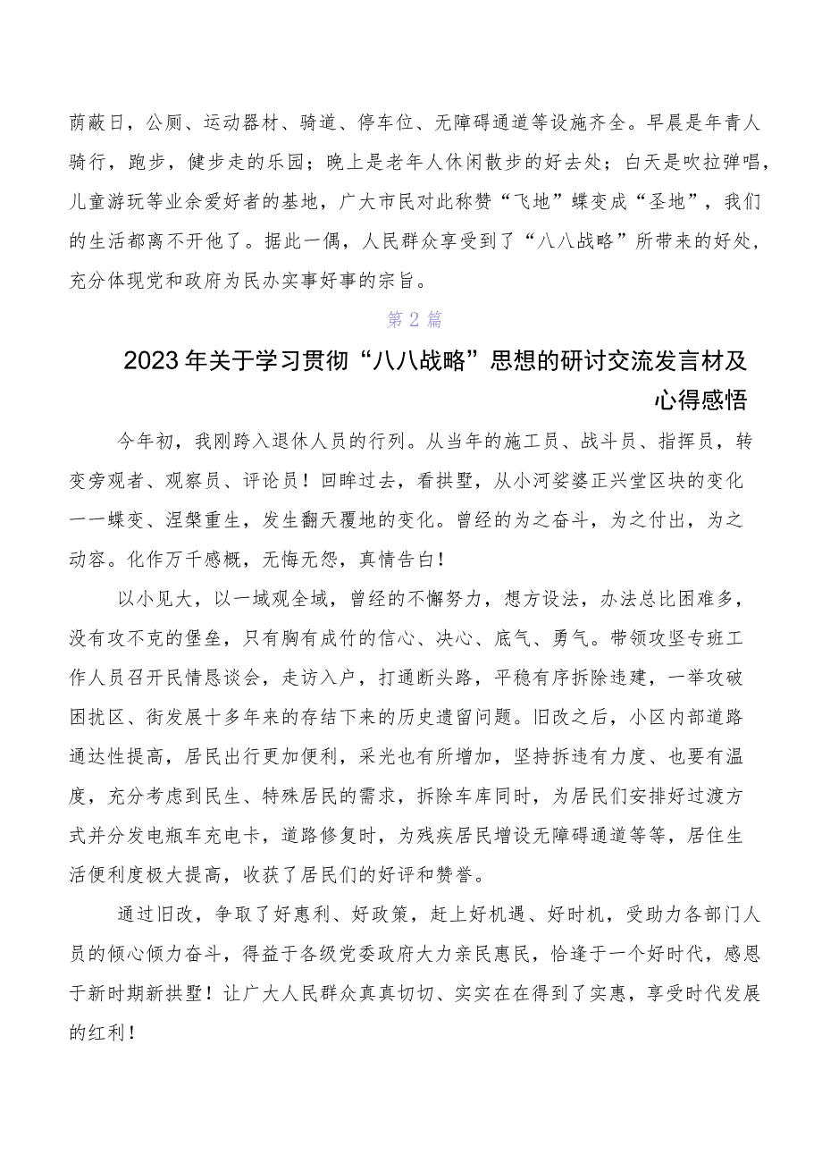 在专题学习“八八战略”实施20周年的研讨交流发言材多篇.docx_第2页