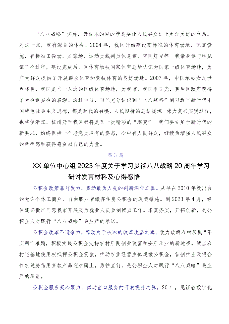 在专题学习“八八战略”实施20周年的研讨交流发言材多篇.docx_第3页