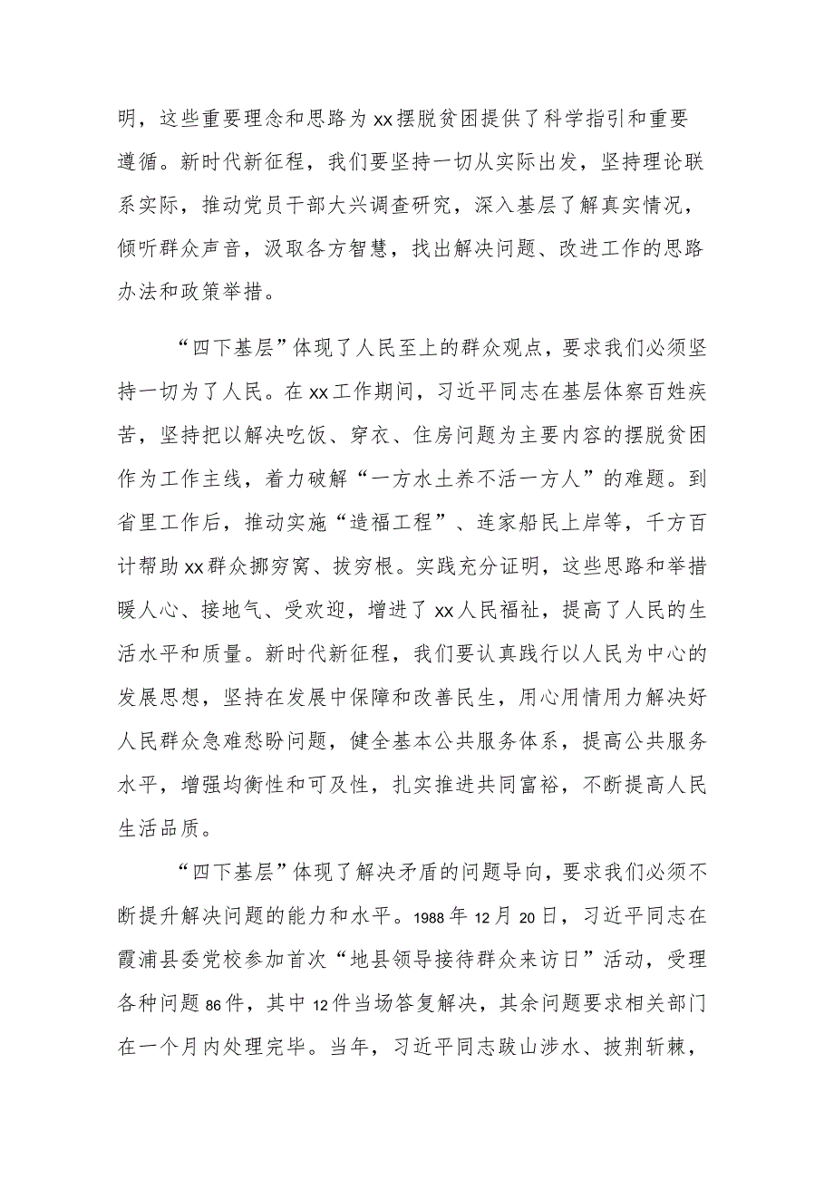 关于“四下基层”与新时代理论研讨会发言汇篇范文.docx_第2页