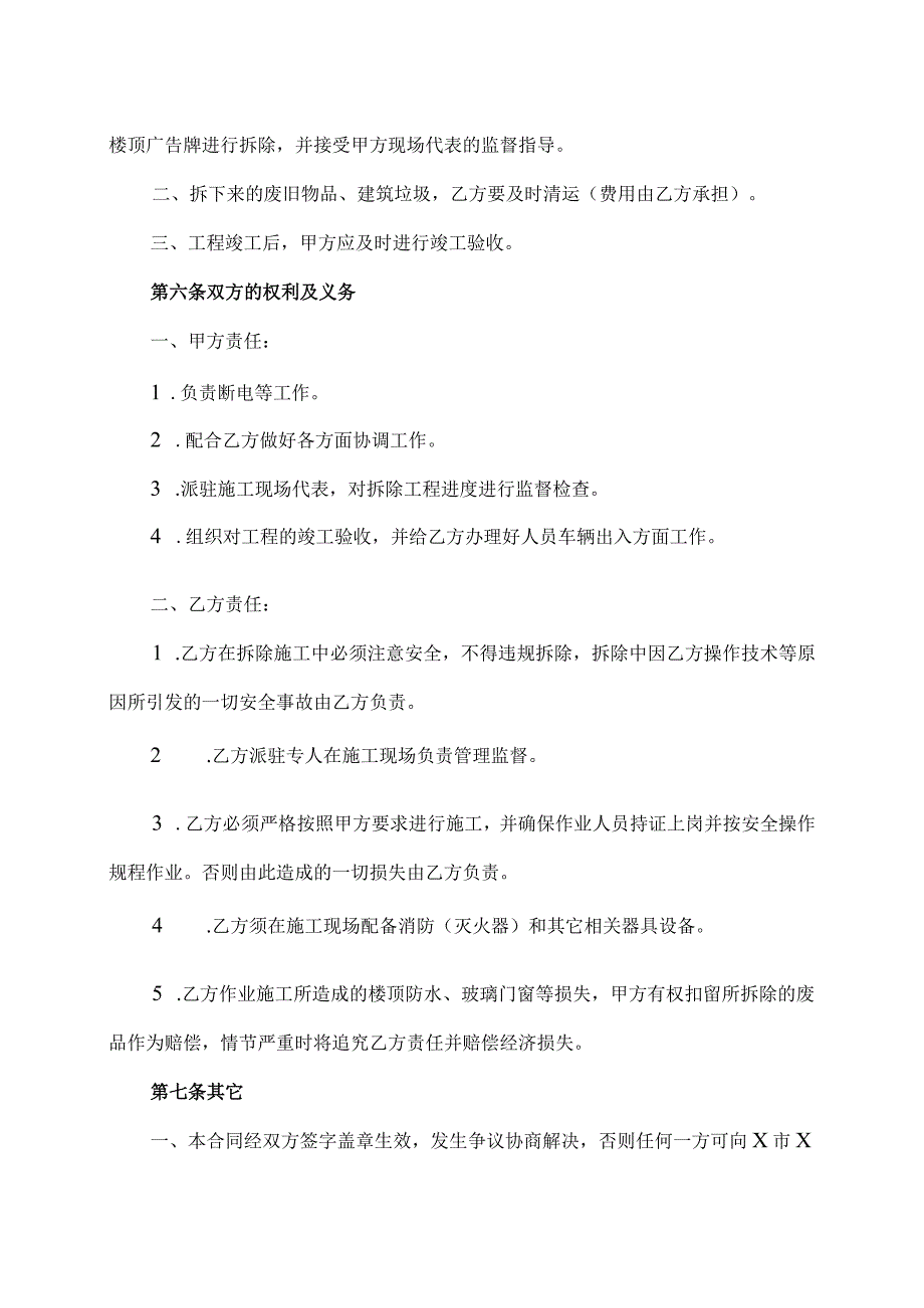 XX集团有限公司楼顶广告拆除安全协议书（2023年）.docx_第2页